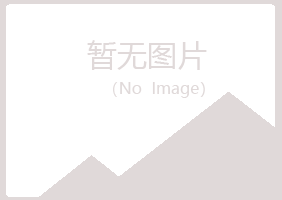 黑山县倾城保健有限公司